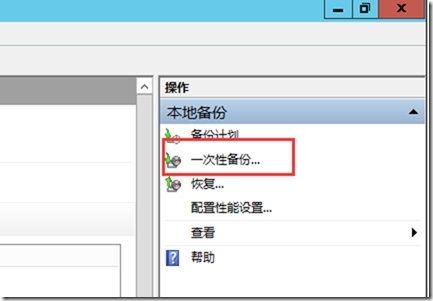 使用Windows Server Backup备份与还原Hyper-V虚拟机_虚拟机_05