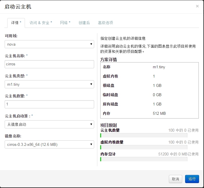 脚本化自动部署openstack_vmware_17