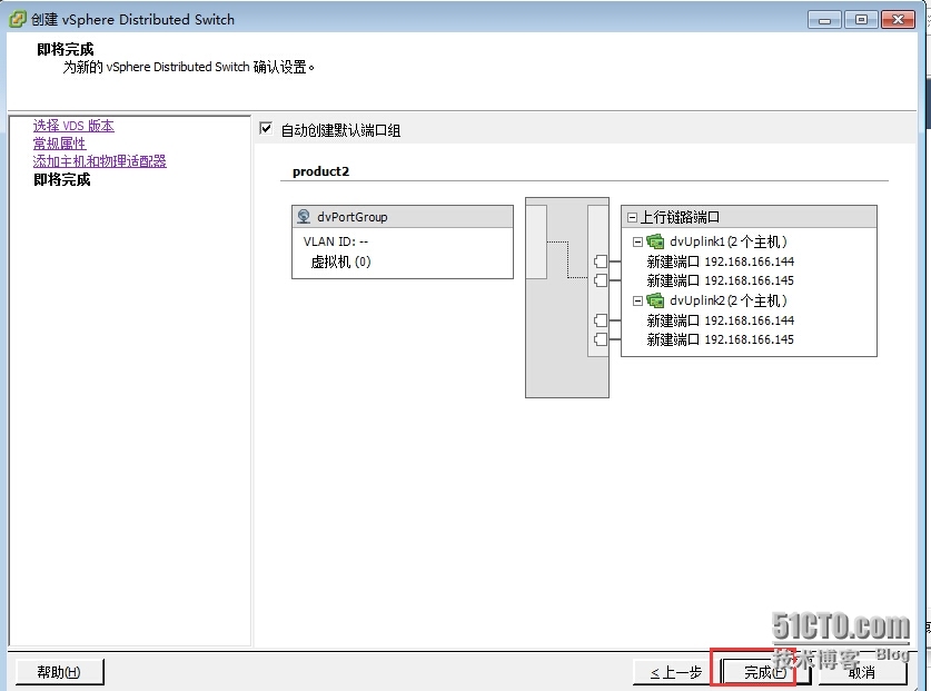 vcenter 5.5 给esxi 配置分布式网络_分布式网络_06