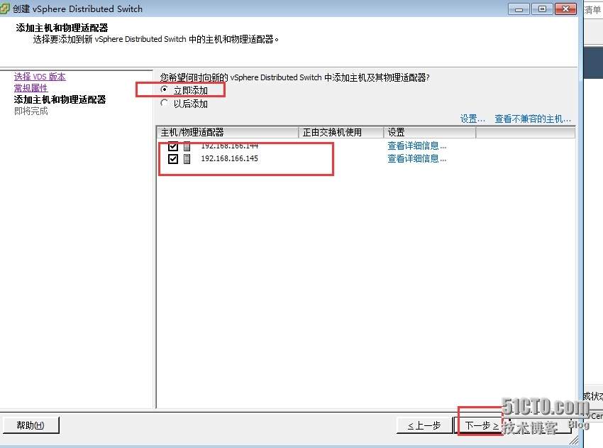 vcenter 5.5 给esxi 配置分布式网络_vmware_05