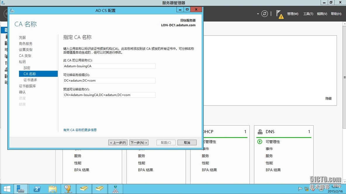 Windows AD证书服务系列---部署CA(3)_AD _37