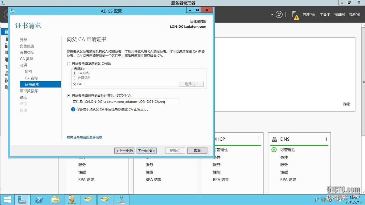 Windows AD证书服务系列---部署CA(3)_CS_38