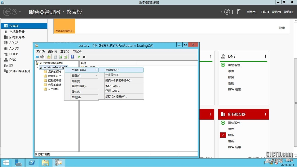 Windows AD证书服务系列---部署CA(3)_CS_54