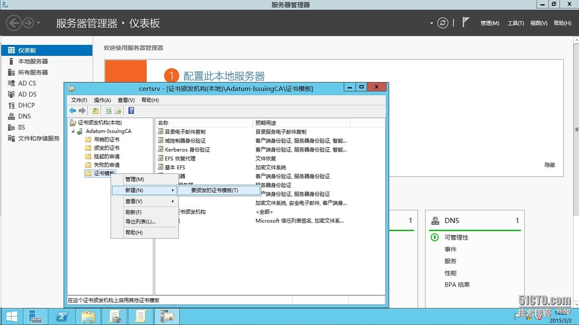 Windows AD证书服务系列---部署及管理证书模板(2)_AD CS_08