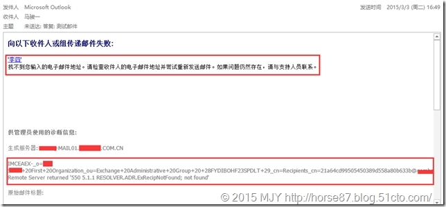 Exchange重建同名用户或通讯组后无法收到邮件_exchange_10