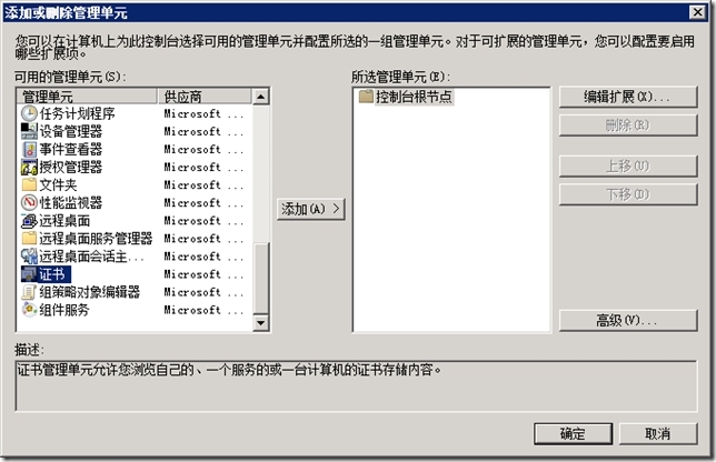 Lync 小技巧-52-Lync 2013-不加域-客户端-2-导入-证书-信任链_证书_06