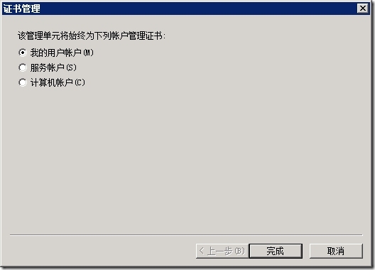 Lync 小技巧-52-Lync 2013-不加域-客户端-2-导入-证书-信任链_证书信任链_07