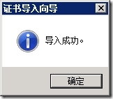 Lync 小技巧-52-Lync 2013-不加域-客户端-2-导入-证书-信任链_证书_22