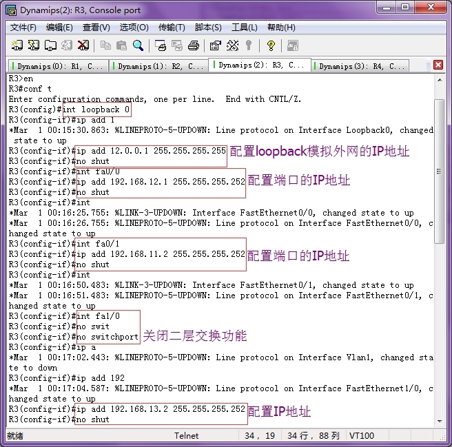 动态路由协议RIP的详细配置过程_loopback配置_06