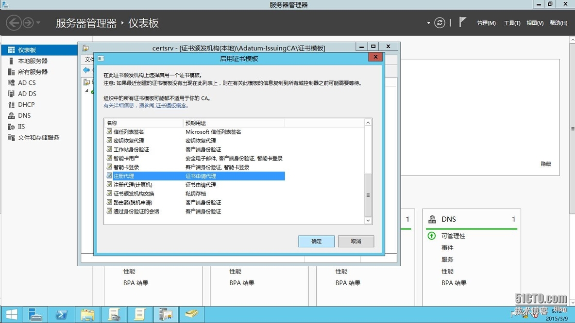 Windows AD证书服务系列---证书发布与吊销(2)_证书服务_05