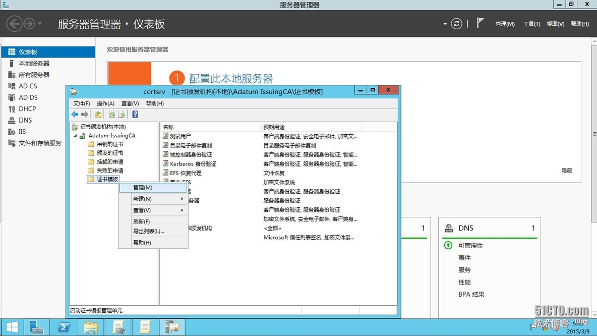 Windows AD证书服务系列---证书发布与吊销(2)_证书服务_02