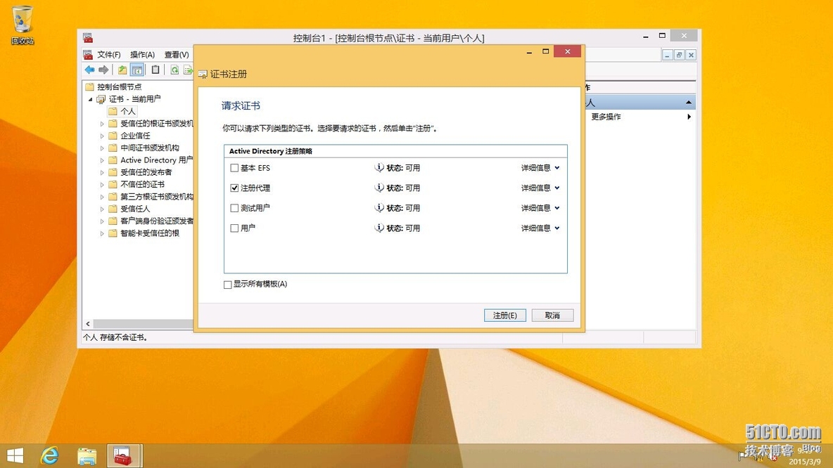 Windows AD证书服务系列---证书发布与吊销(2)_CS_08