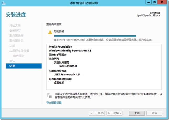 四 Lync Server 2013 部署指南-前端部署（1）_blank_05