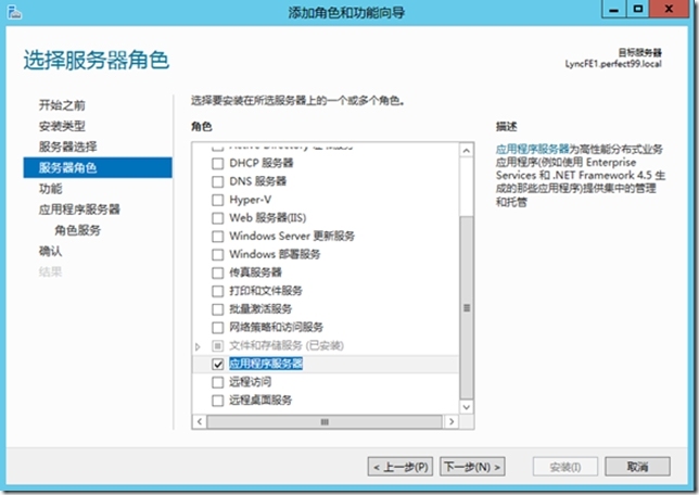 四 Lync Server 2013 部署指南-前端部署（1）_style