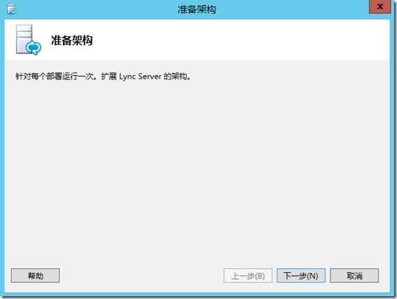 四 Lync Server 2013 部署指南-前端部署（1）_blank_17