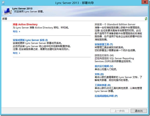 四 Lync Server 2013 部署指南-前端部署（1）_style_15