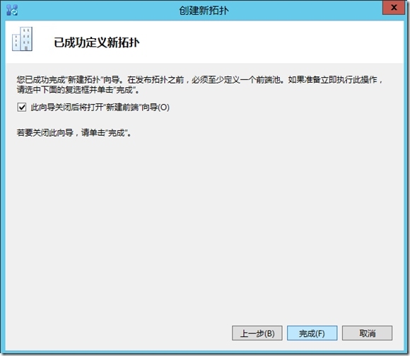 四 Lync Server 2013 部署指南-前端部署（1）_style_33