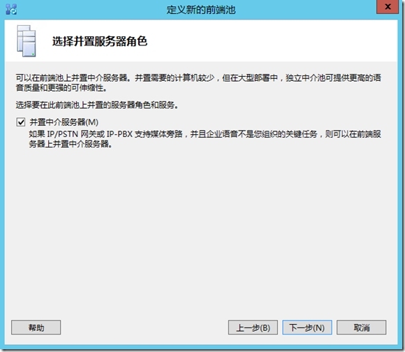 四 Lync Server 2013 部署指南-前端部署（1）_target_37