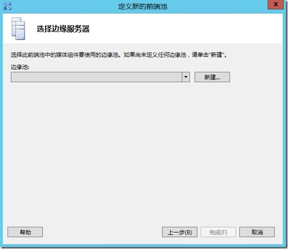 四 Lync Server 2013 部署指南-前端部署（1）_target_45