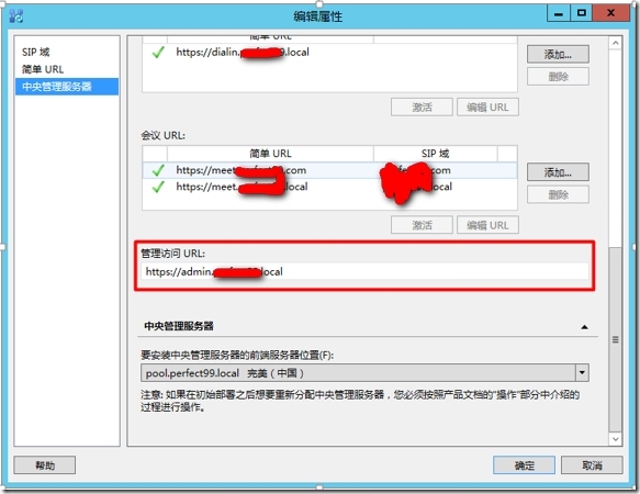 四 Lync Server 2013 部署指南-前端部署（1）_target_51