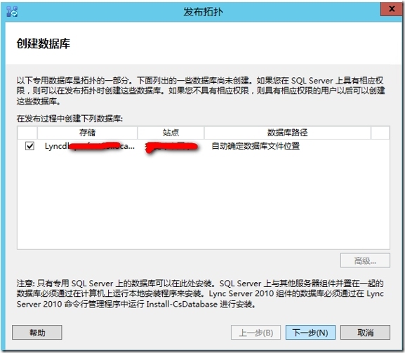 四 Lync Server 2013 部署指南-前端部署（1）_target_55