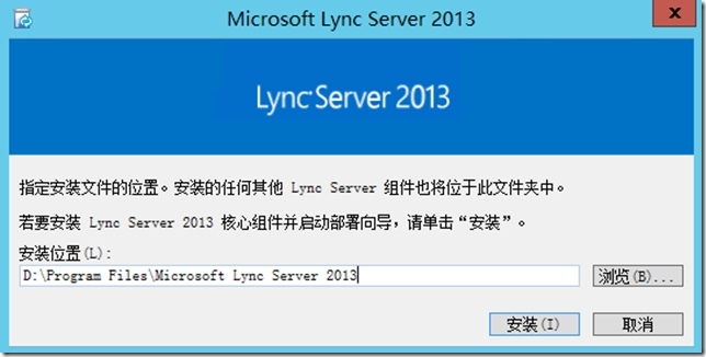 四 Lync Server 2013 部署指南-前端部署（1）_blank_12