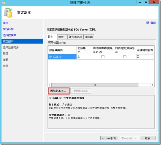 配置SQL Server AlwaysOn _SQL Server AlwaysOn _20