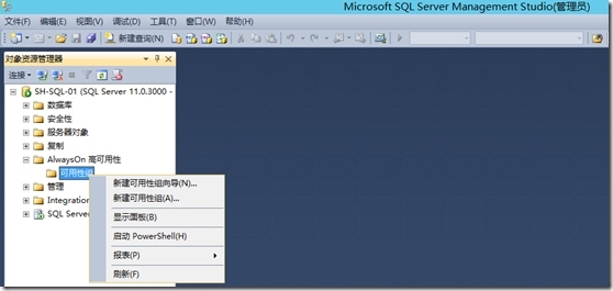 配置SQL Server AlwaysOn _SQL Server AlwaysOn _14