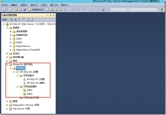 配置SQL Server AlwaysOn _SQL Server AlwaysOn _27