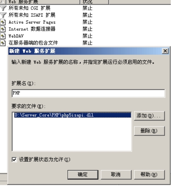 win2003下IIS6支持PHP_win2003_06