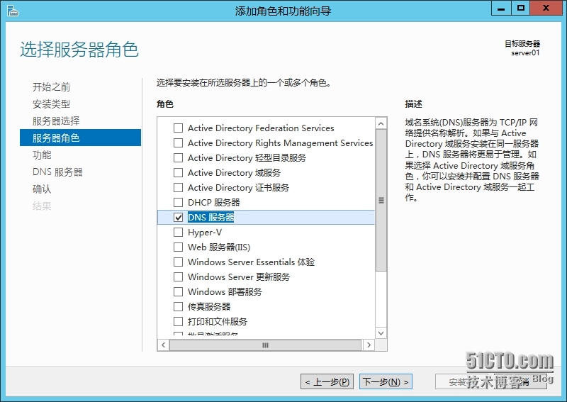 DNS 安装与解析_安装解析_05