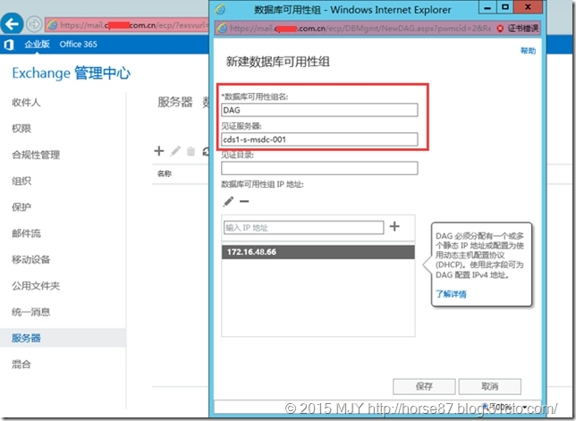 Exchange Server 2013 DAG高可用部署（六）-DAG配置（上）_DAG_10