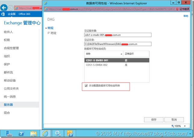 Exchange Server 2013 DAG高可用部署（六）-DAG配置（上）_2013_13