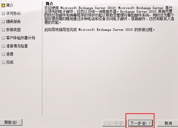 Exchange2010安装配置篇二 自动安装_自动安装_11