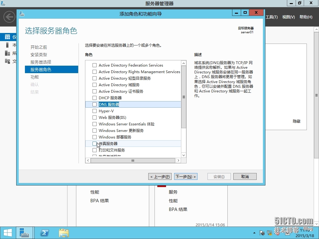 Windown server 2012之DNS篇1_角色_05