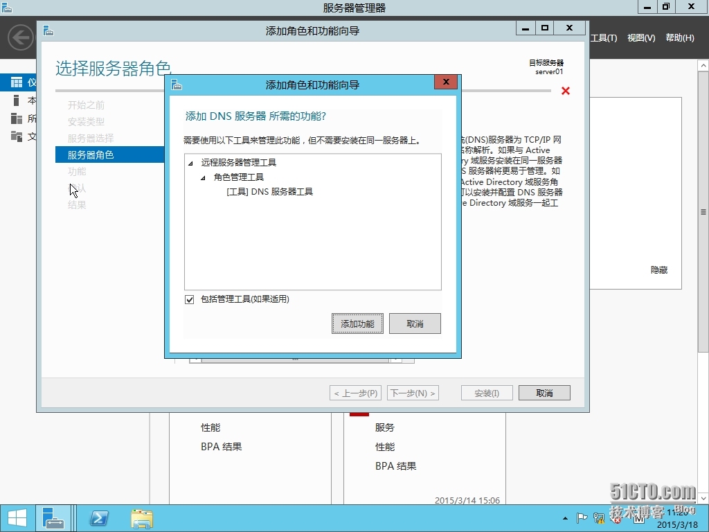 Windown server 2012之DNS篇1_选择服务器_06