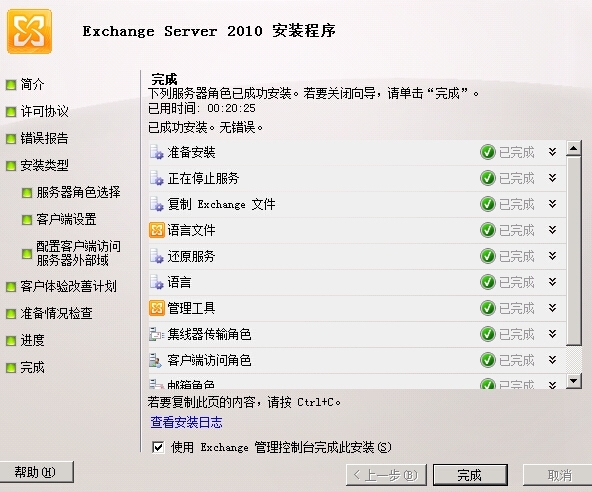 Exchange2010安装配置篇二 自动安装_ 配置_17