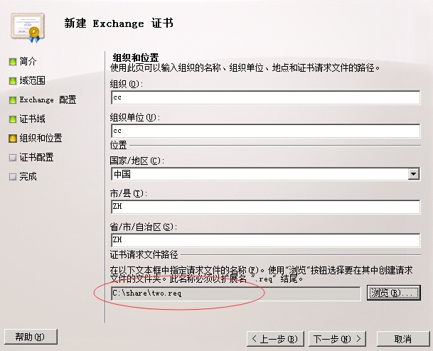 Exchange2010安装配置篇三 证书服务_ 证书服务_16