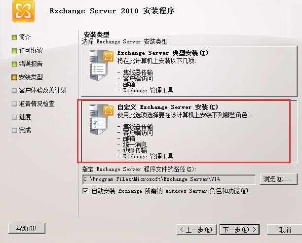 Exchange2010安装配置篇二 自动安装_ 配置_12