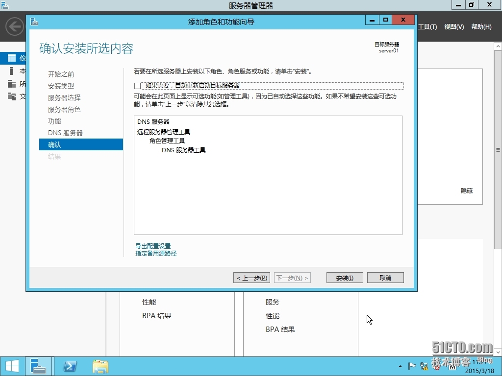 Windown server 2012之DNS篇1_角色_09