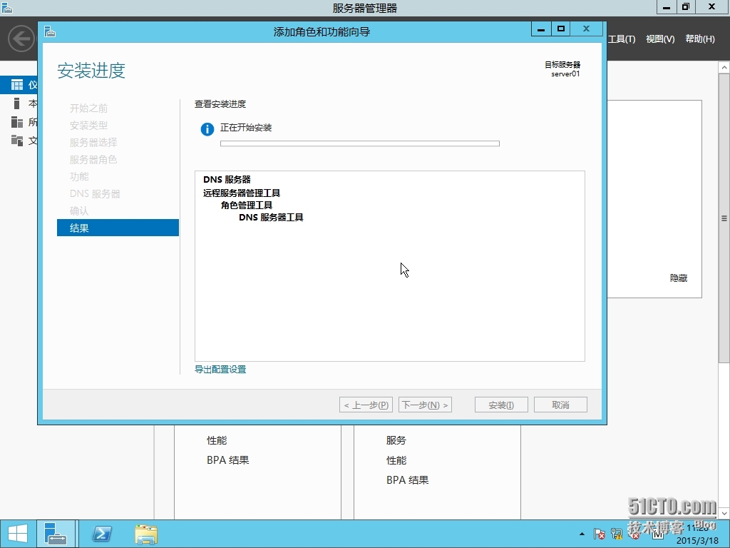 Windown server 2012之DNS篇1_选择服务器_10