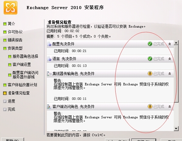 Exchange2010安装配置篇二 自动安装_自动安装_16