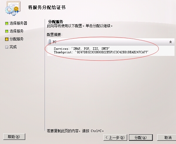Exchange2010安装配置篇三 证书服务_安装配置_33