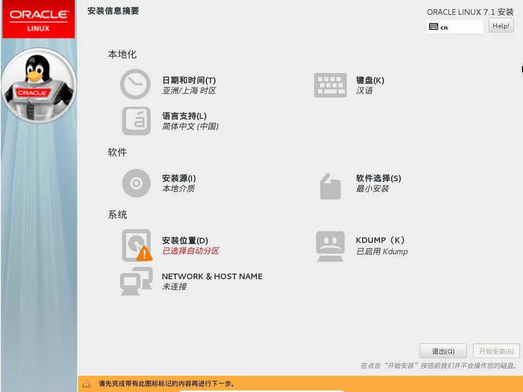 Oracle Linux 7.1安装_blank_03