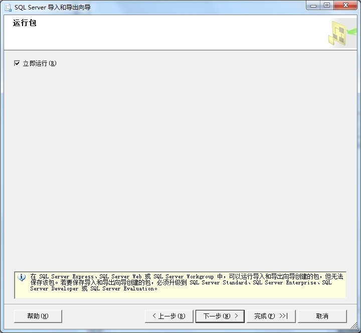 Execl数据导入到数据库及一个数据库导入到另一个数据库_数据库表_07