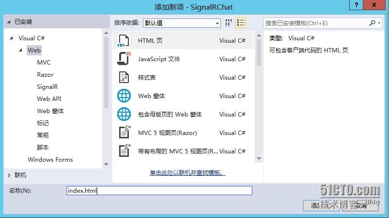 第三章SignalR在线聊天例子_SingalR_07