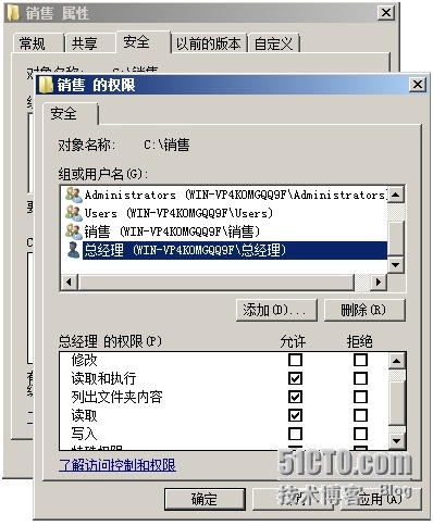 （1）安全权限的设置 （2）共享权限的设置 （3）如何确定用户对文件的最终权限 _安全权限_03