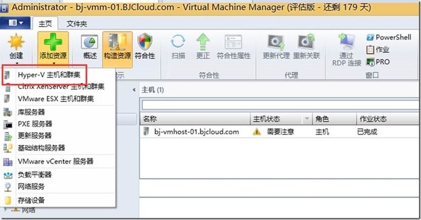 VMM系列之添加工作组Hyper-V主机到VMM服务器_工作组_05