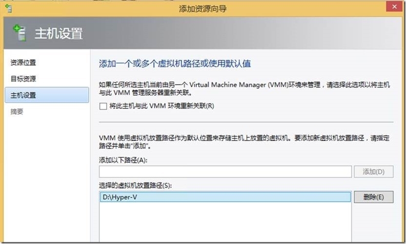 VMM系列之添加工作组Hyper-V主机到VMM服务器_Hyper-V_08