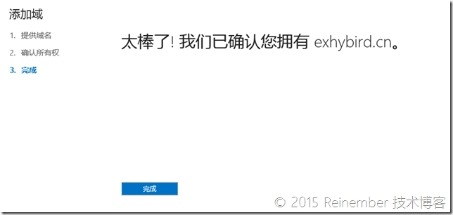 Exchange 2010与Exchange Online混合部署PART 1：添加域名_混合部署_04